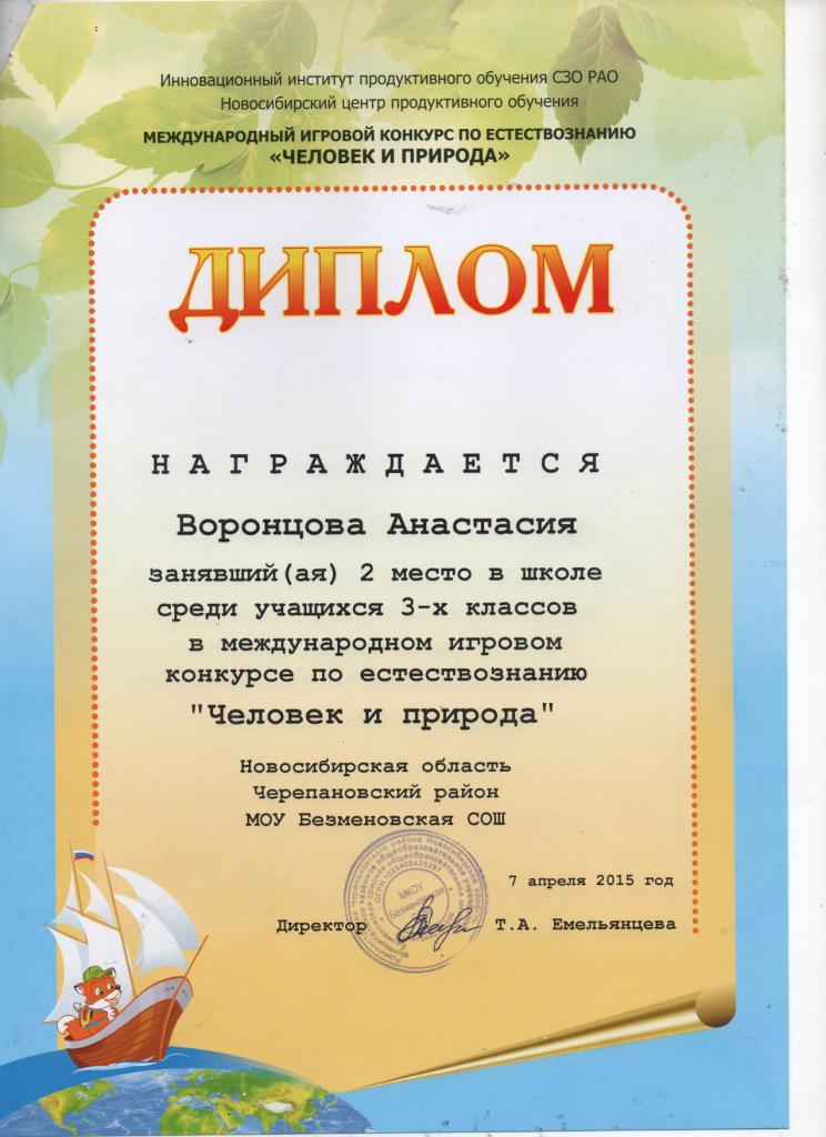 Человек и природа международный конкурс 7 апреля 5 6 класс Человек и природа международный конкурс 7 апреля 5 6 класс